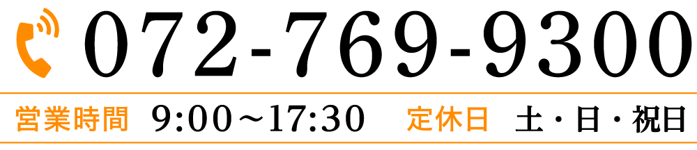 電話番号：072-769-9300